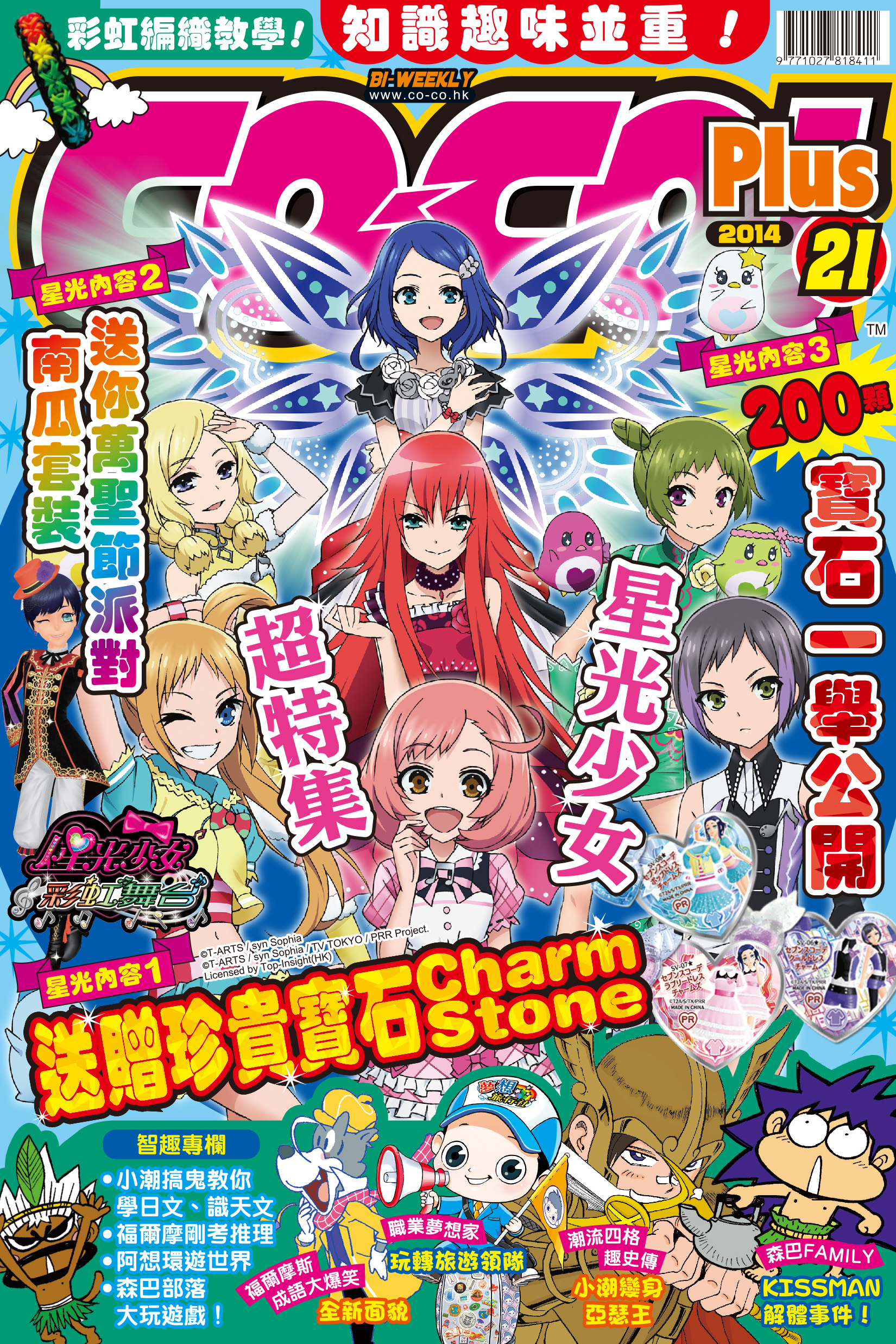 CO-CO! Plus 2014 #21