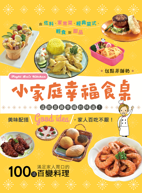 小家庭幸福食桌