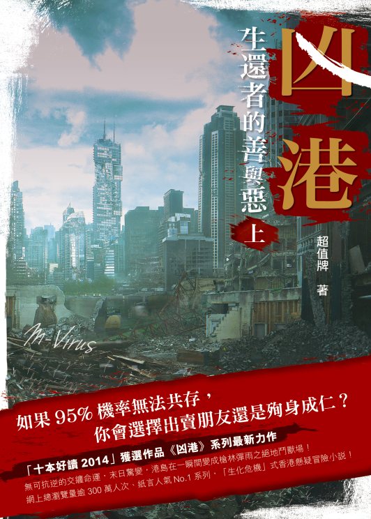 凶港──生還者的善與惡(上)