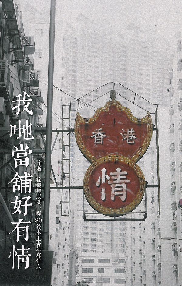 我哋當舖好有情