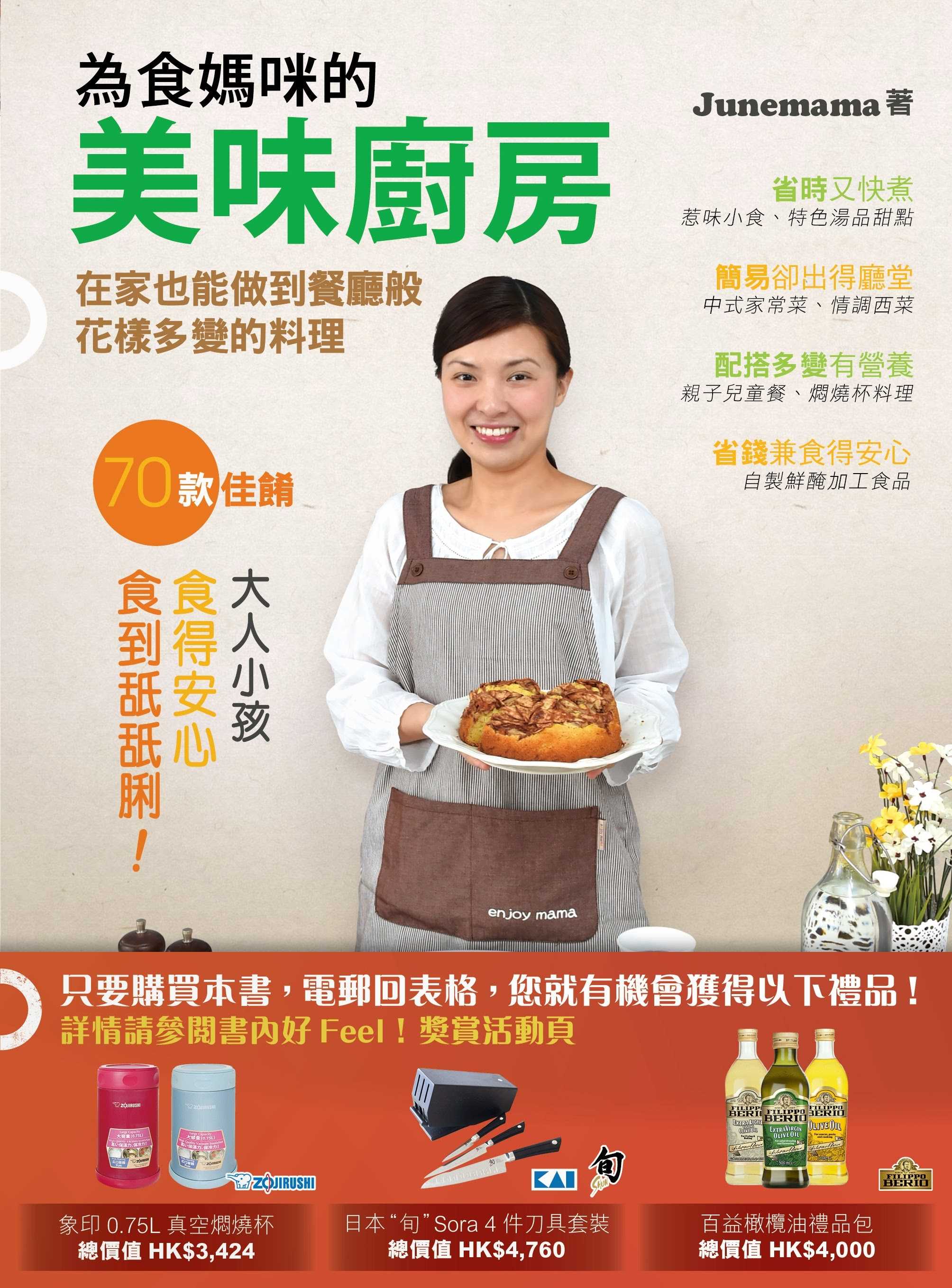 為食媽咪的美味廚房