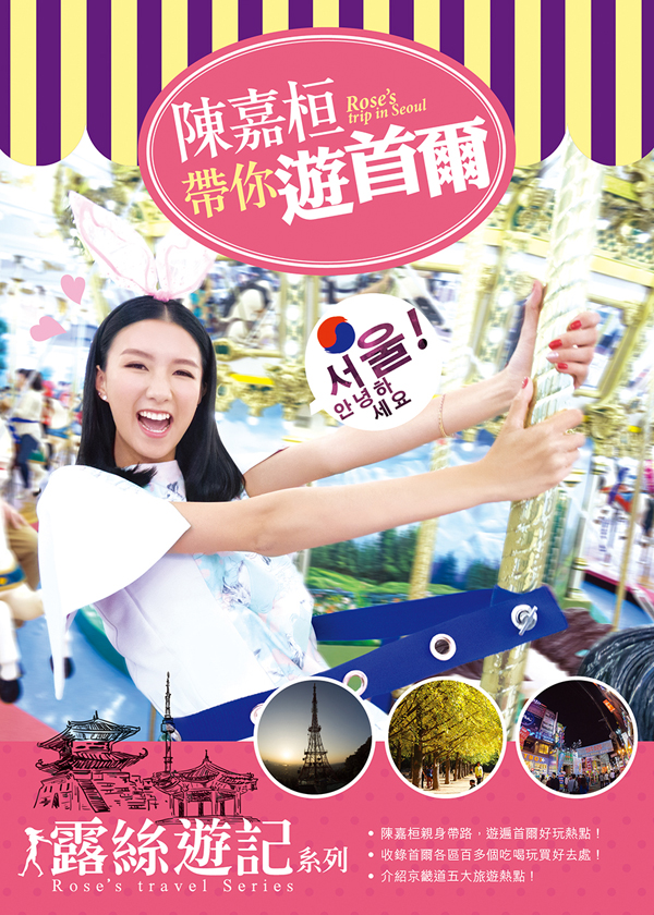 陳嘉桓帶你遊首爾