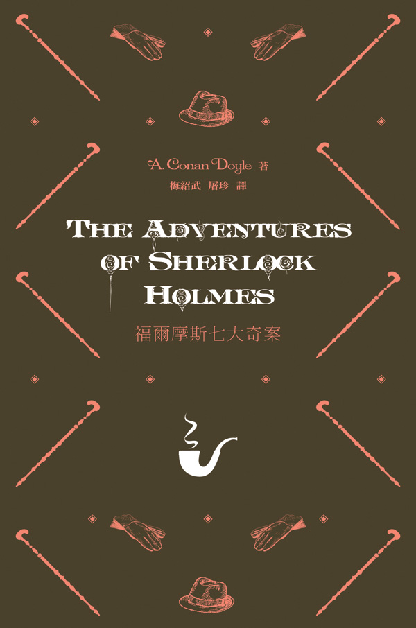 The Adventures of Sherlock Holmes 福爾摩斯七大奇案