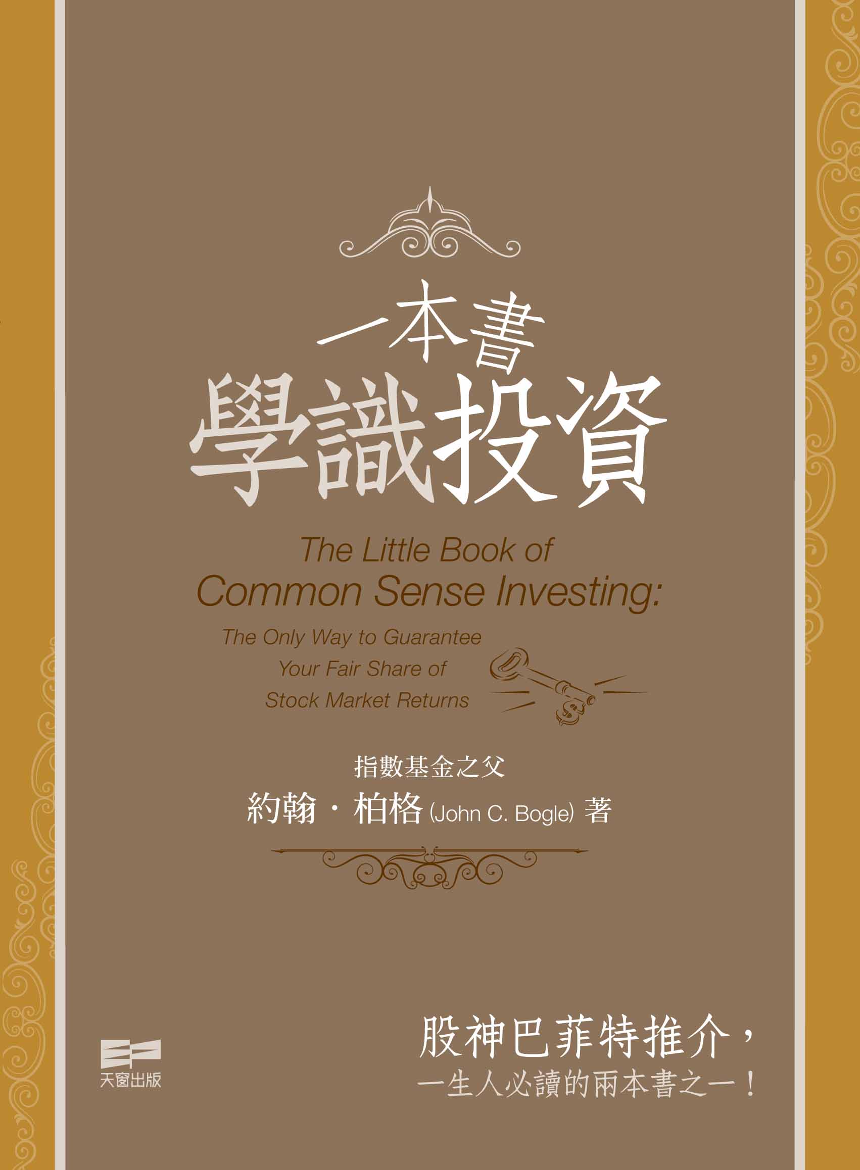 一本書學識投資