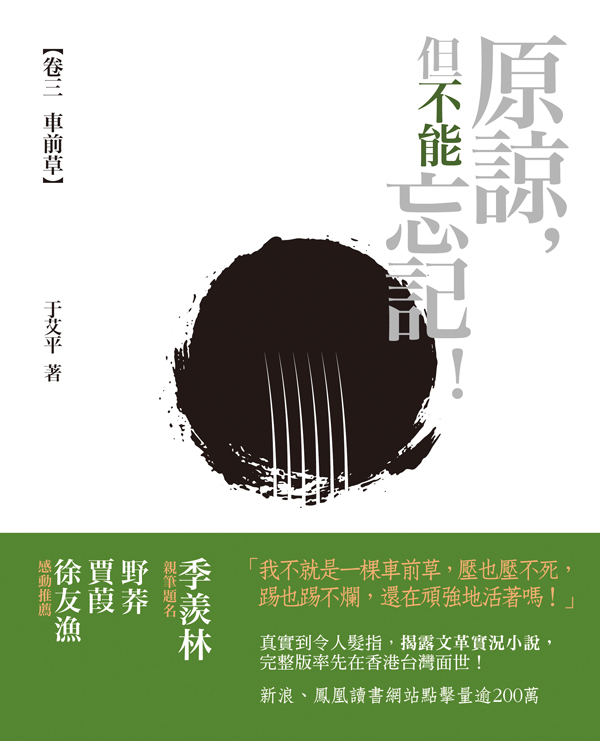原諒，但不能忘記！ 3 車前草
