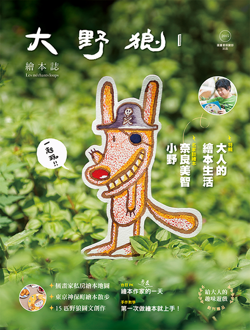 大野狼。繪本誌 1