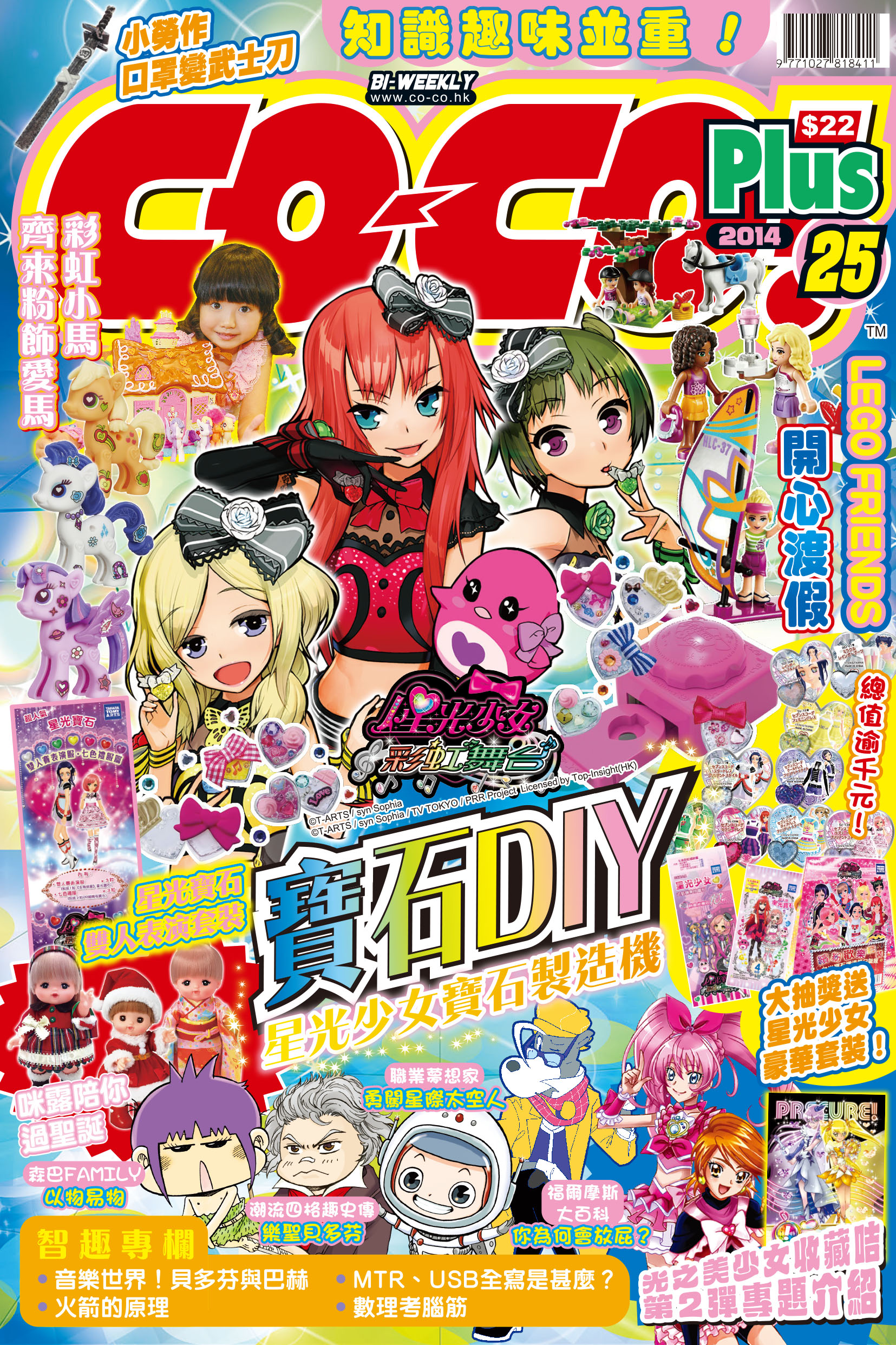 CO-CO! Plus 2014 #25