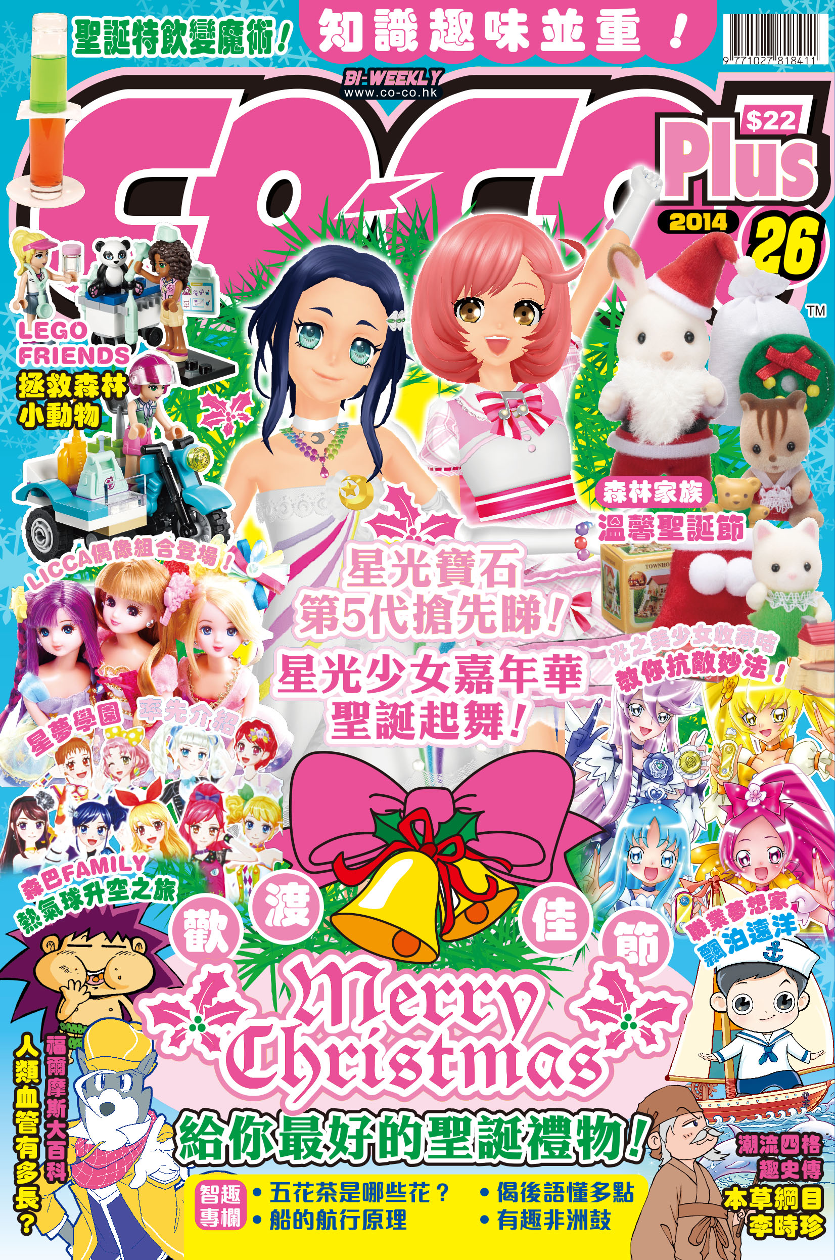 CO-CO! Plus 2014 #26