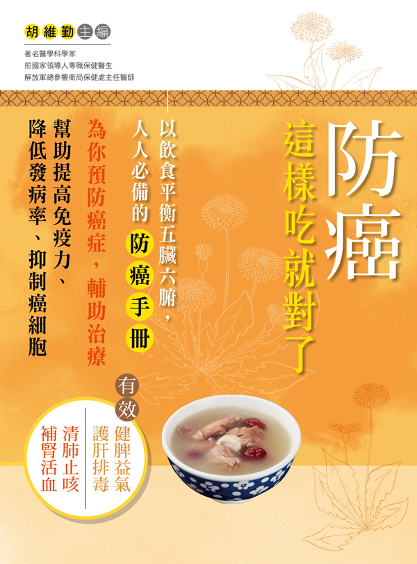 防癌這樣吃就對了