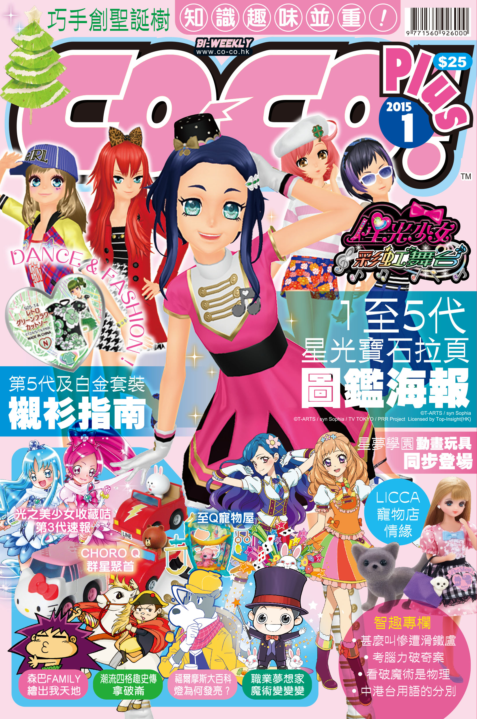 CO-CO! Plus 2015 #01