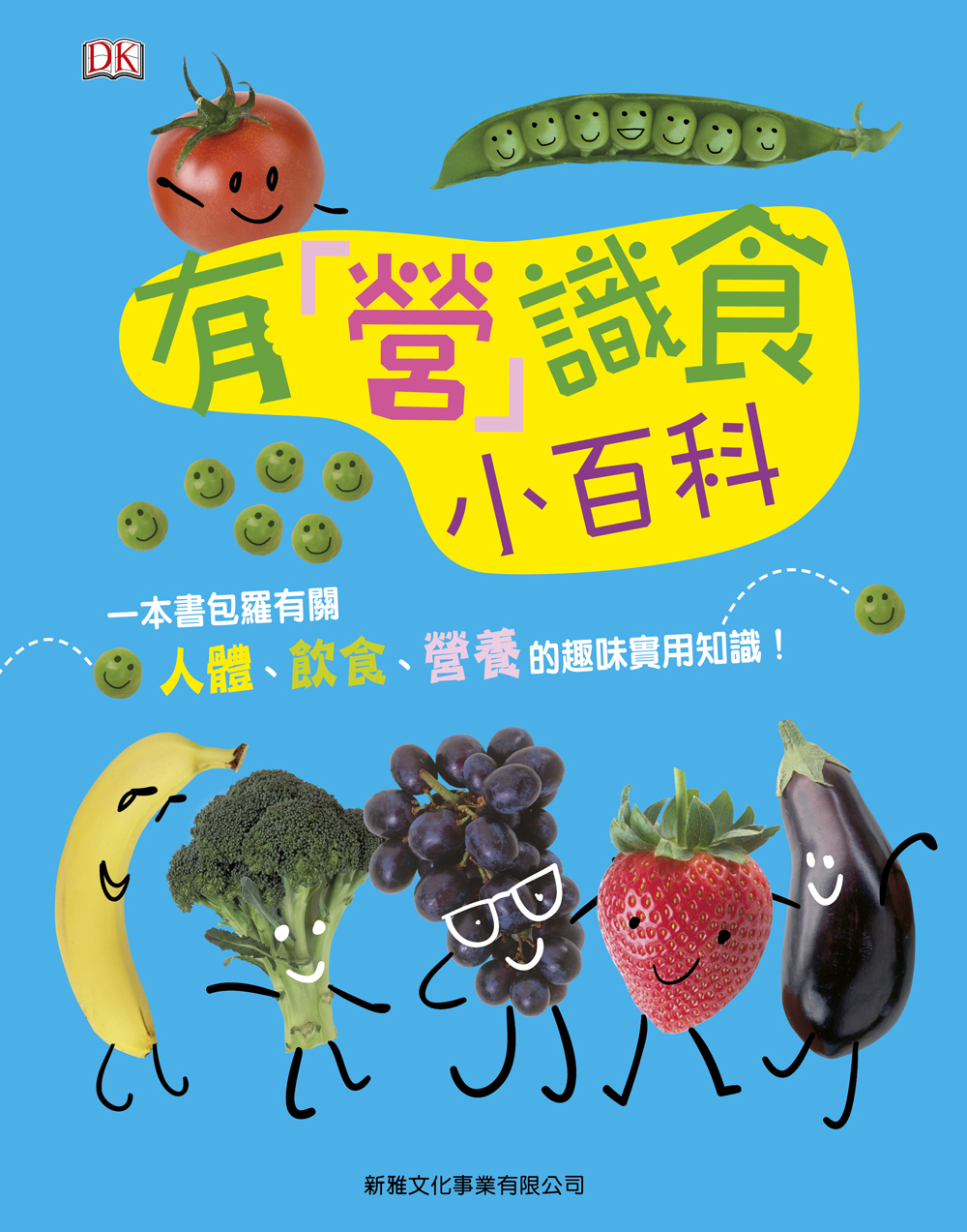 有「營」識食小百科