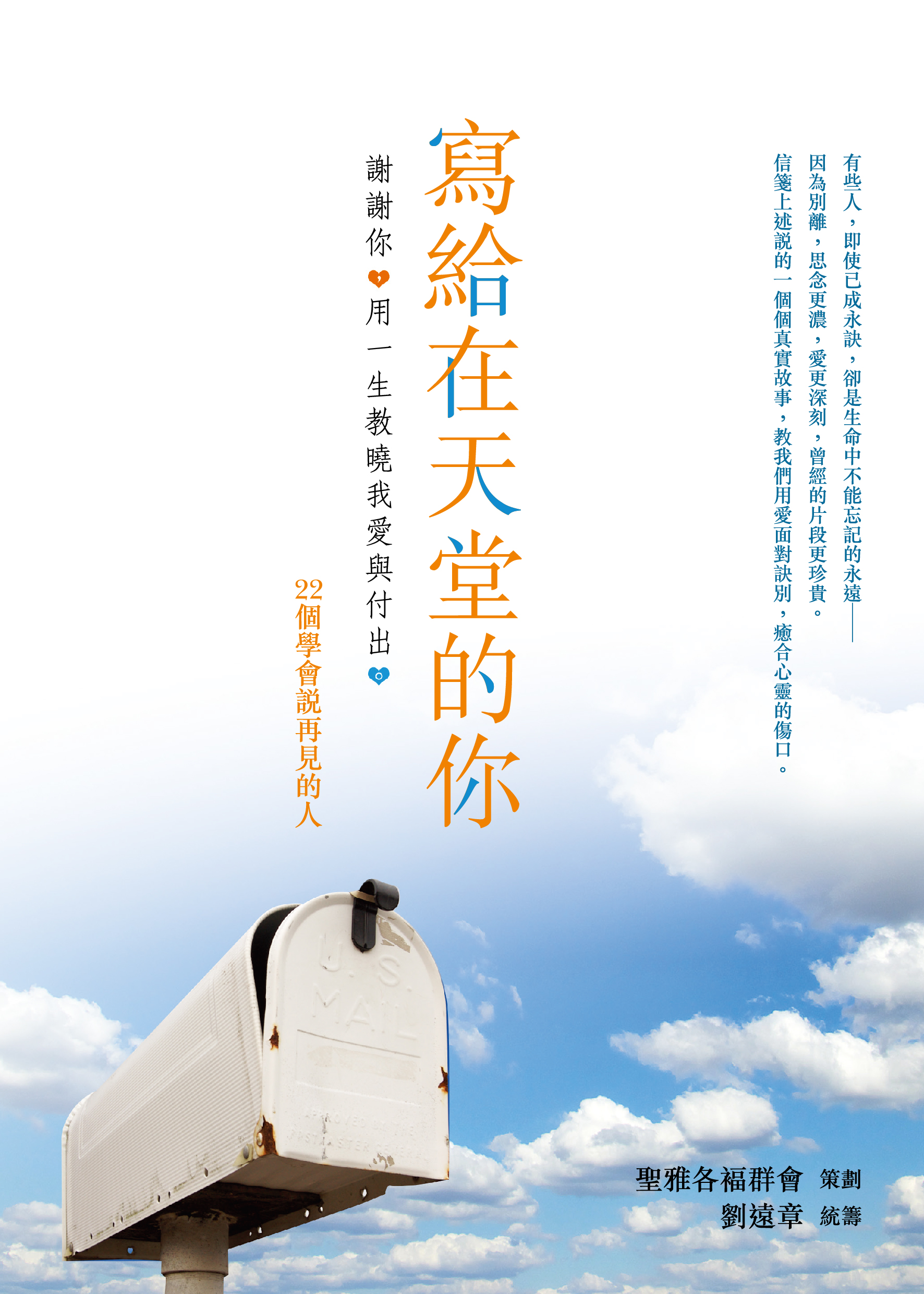 寫給在天堂的你