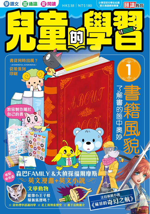 兒童的學習 1 書籍風貌