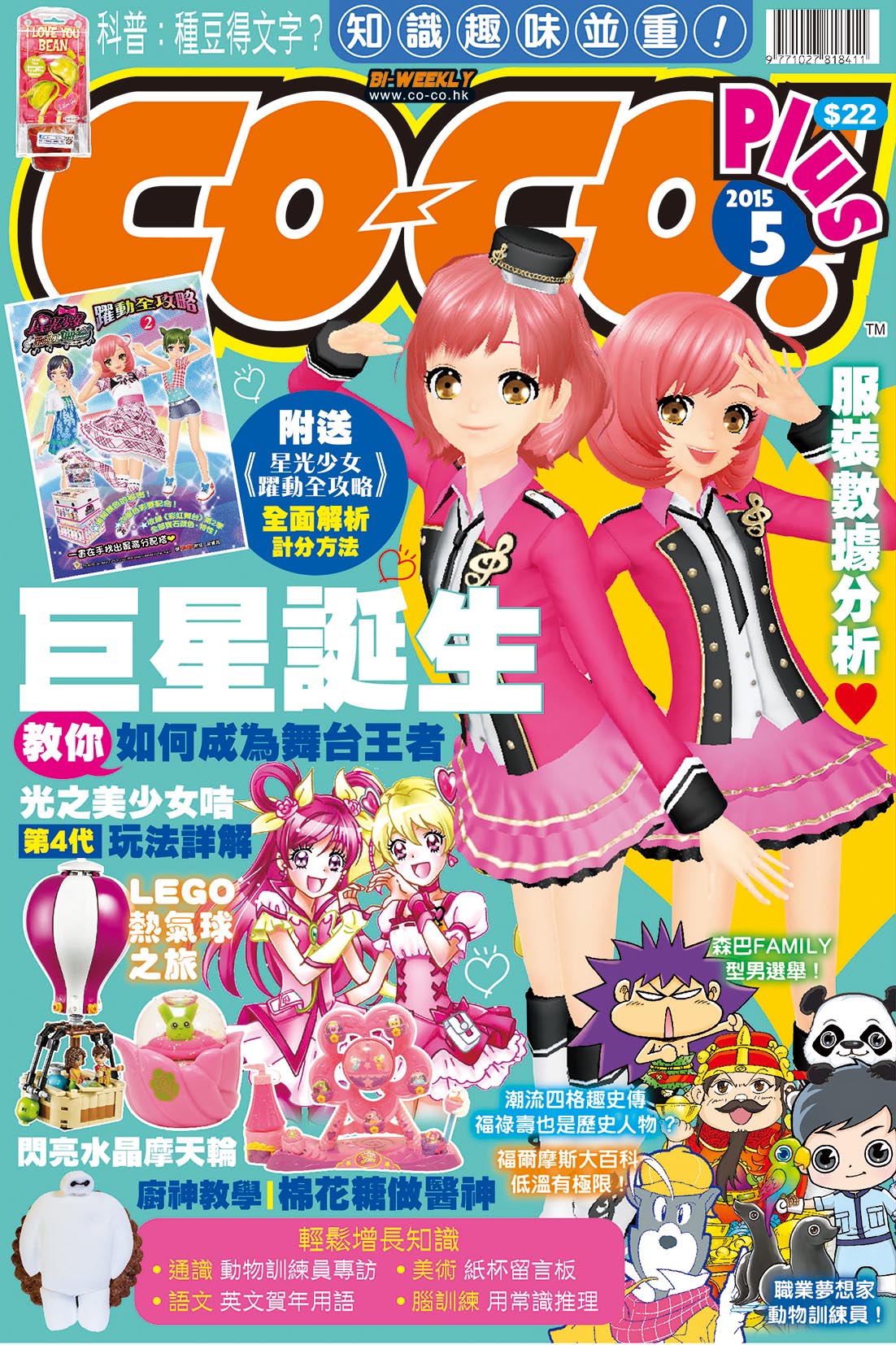 CO-CO! Plus 2015 #05