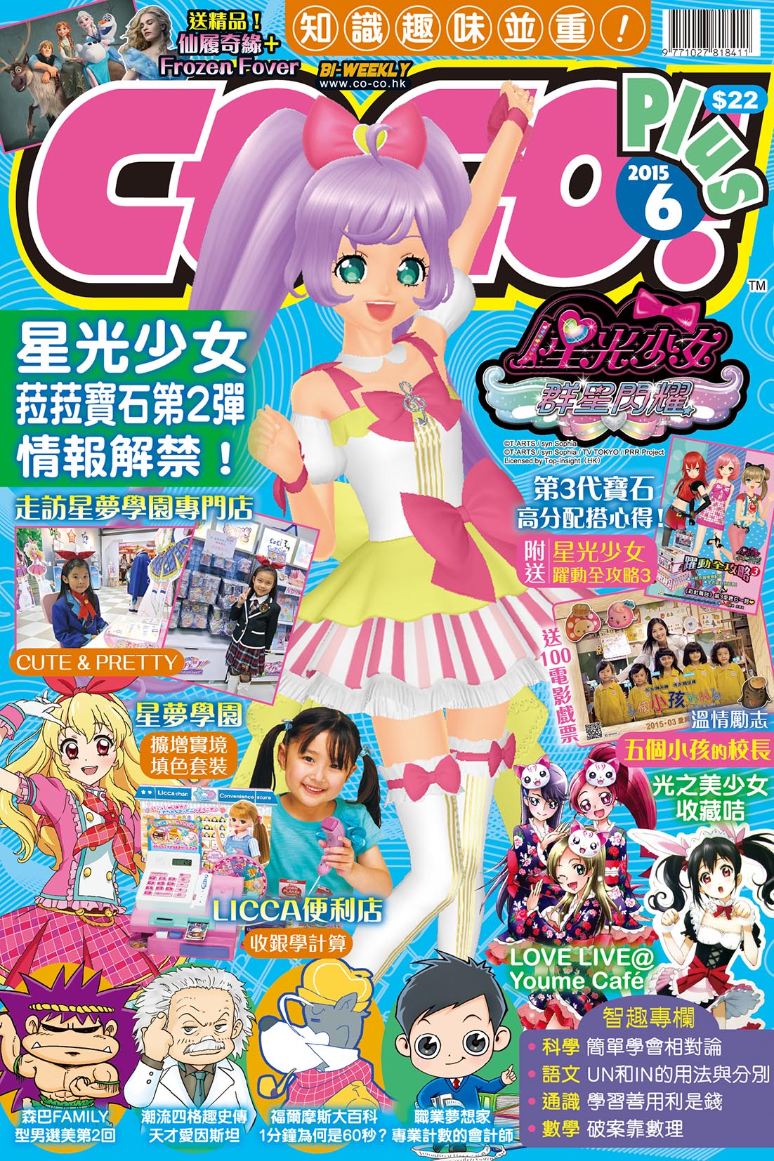 CO-CO! Plus 2015 #06