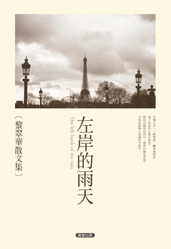 左岸的雨天