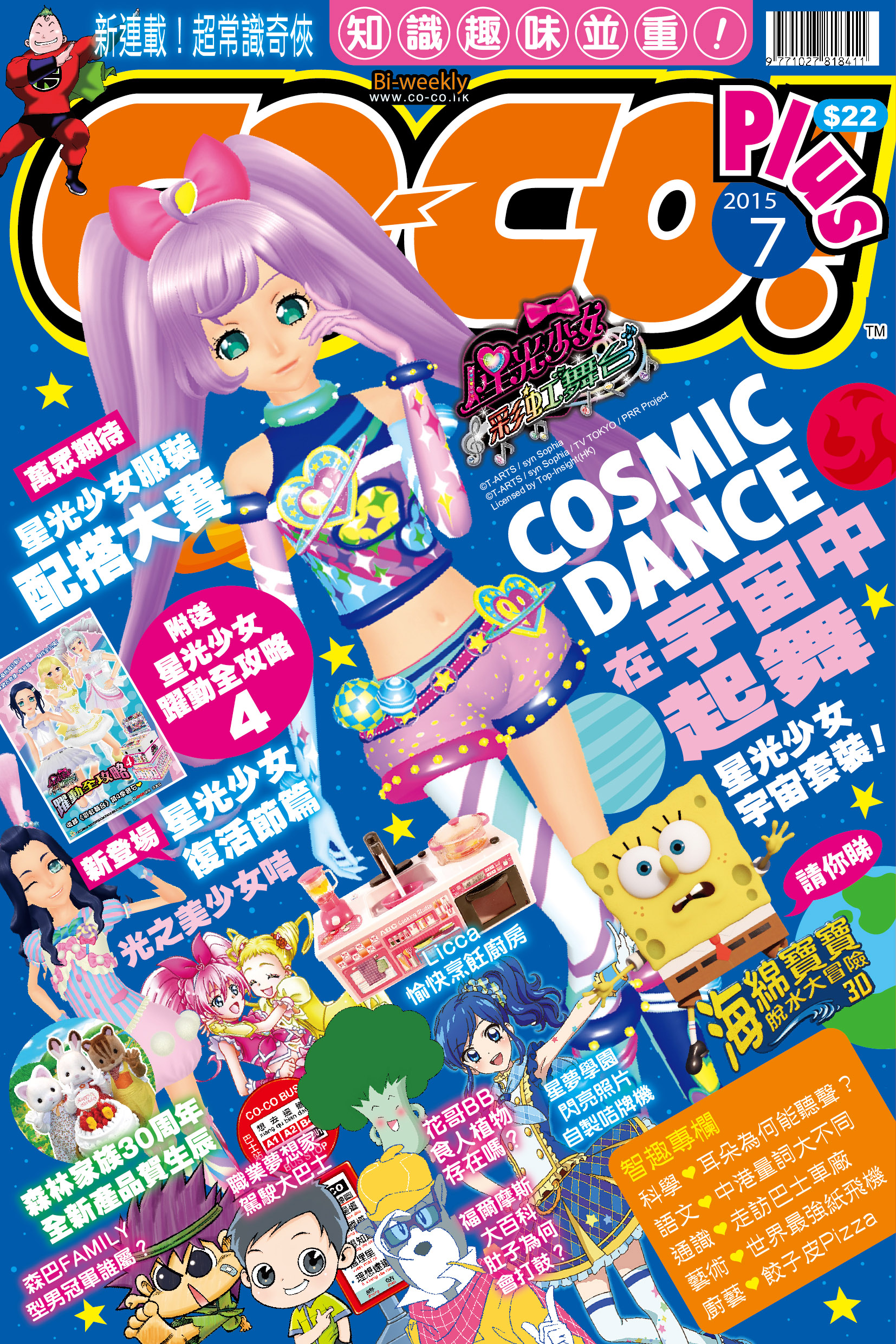 CO-CO! Plus 2015 #07