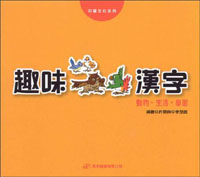 趣味漢字(動物．生活．學習)