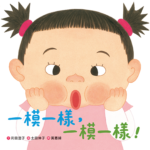 一模一樣，一模一樣！