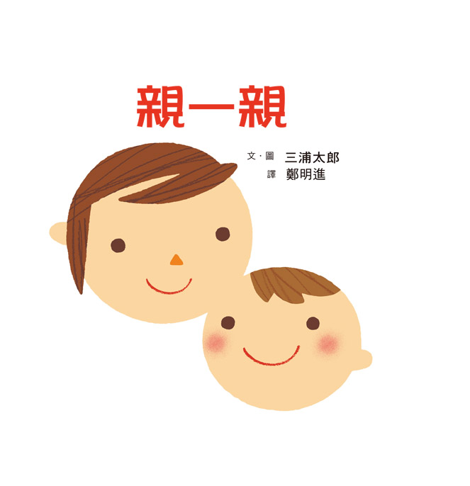 親一親（二版）