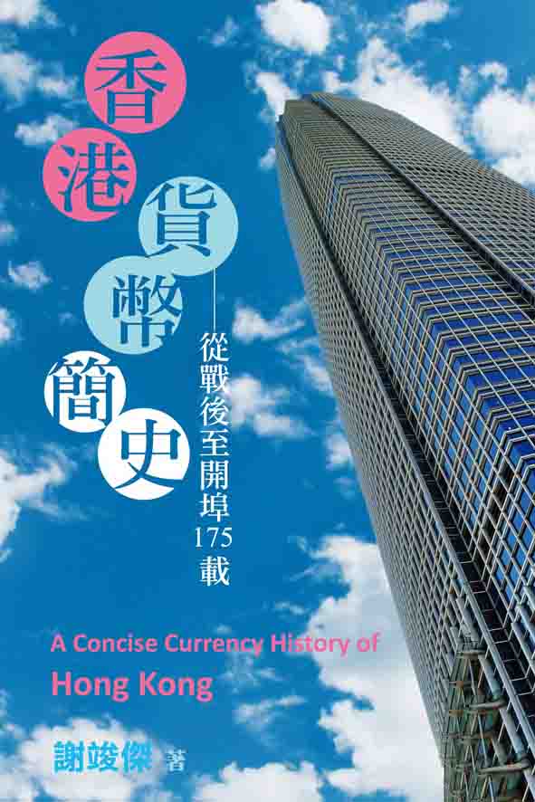 香港貨幣簡史