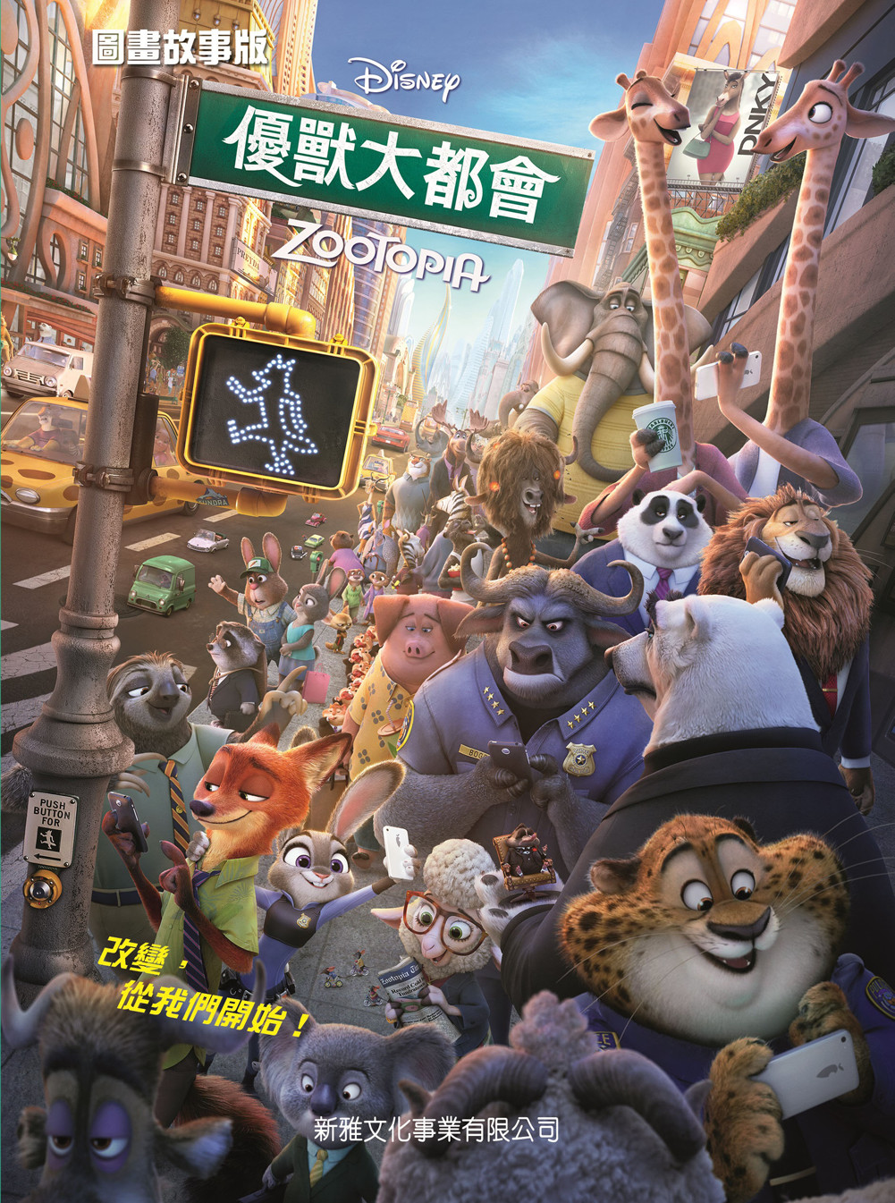 優獸大都會（圖畫故事版）