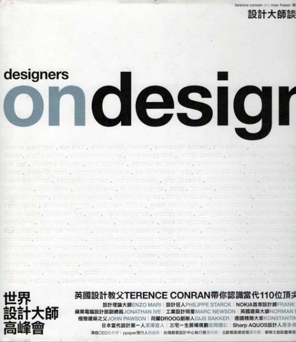 設計大師談設計