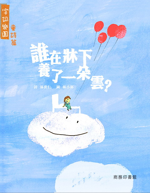 誰在牀下養了一朵雲