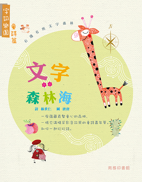文字森林海