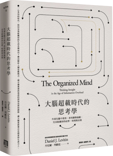 大腦超載時代的思考學