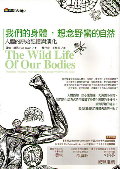 我們的身體，想念野蠻的自然：人體的原始記憶與演化