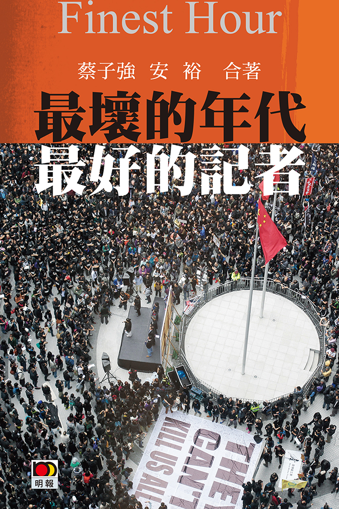 Finest Hour 最壞的年代 最好的記者