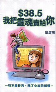 $38.5，我把靈魂賣給你