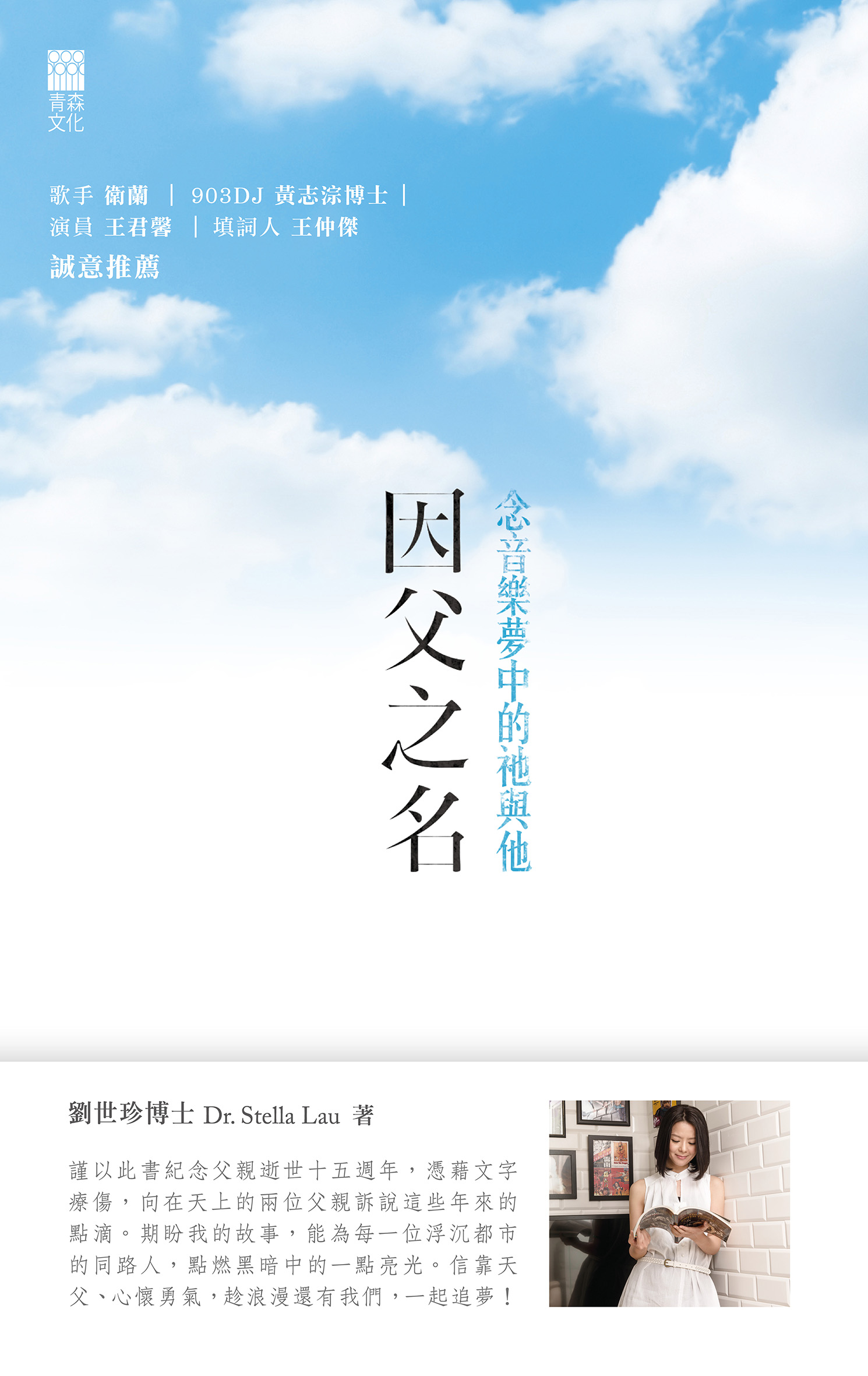 因父之名──念音樂夢中的祂與他