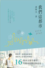 我們這都市2014-2047