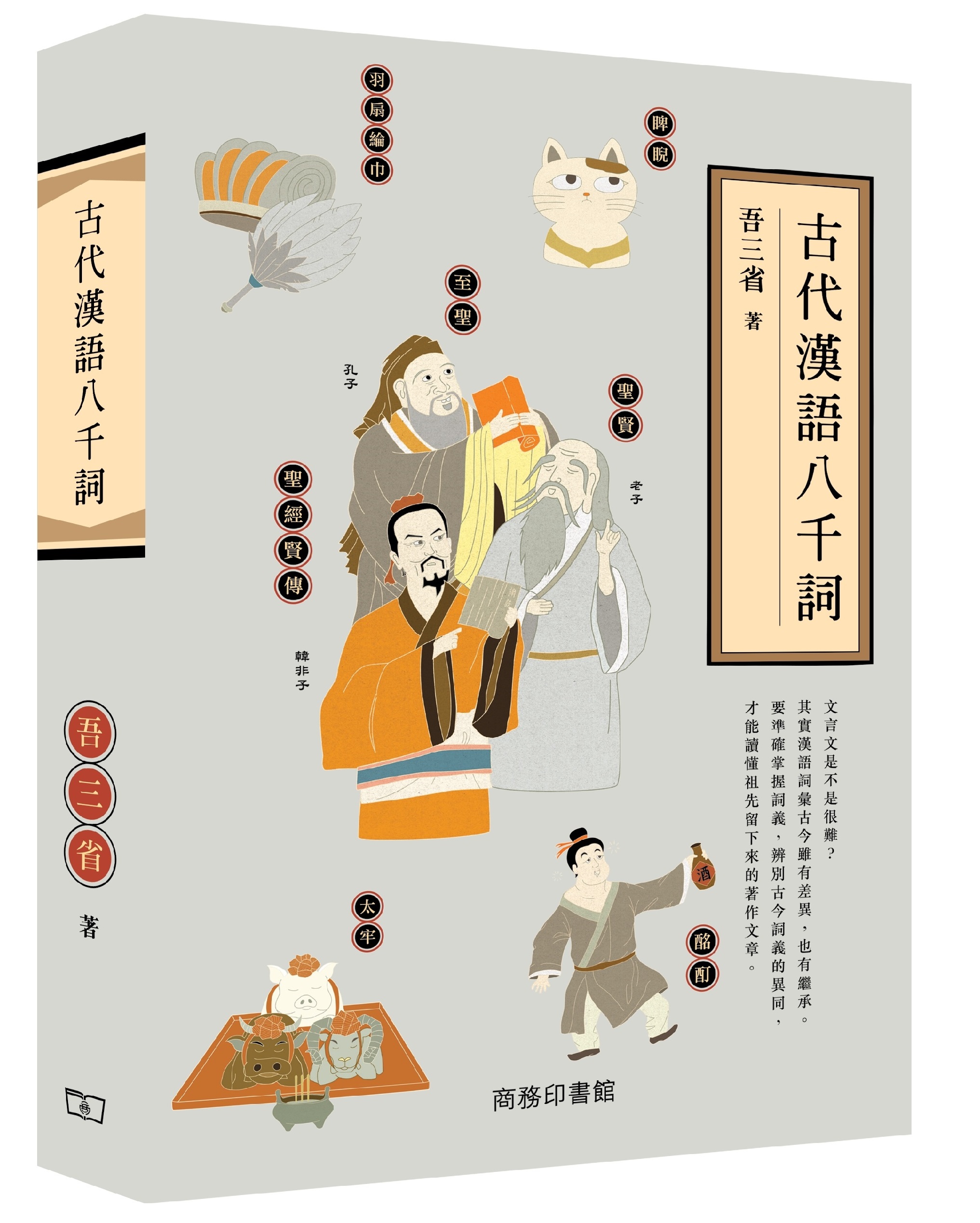 古代漢語八千詞