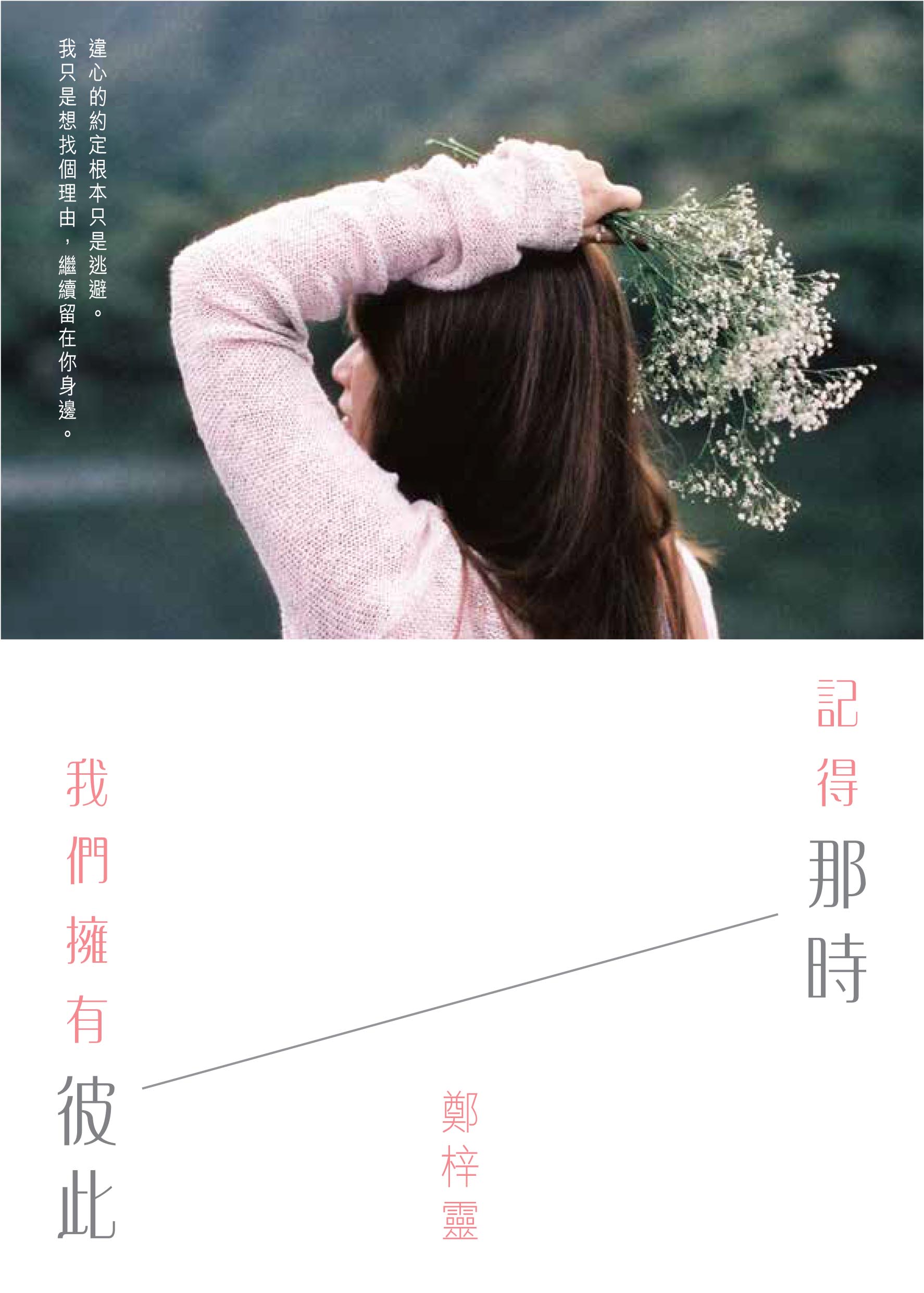 記得那時我們擁有彼此