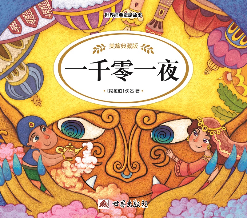 一千零一夜