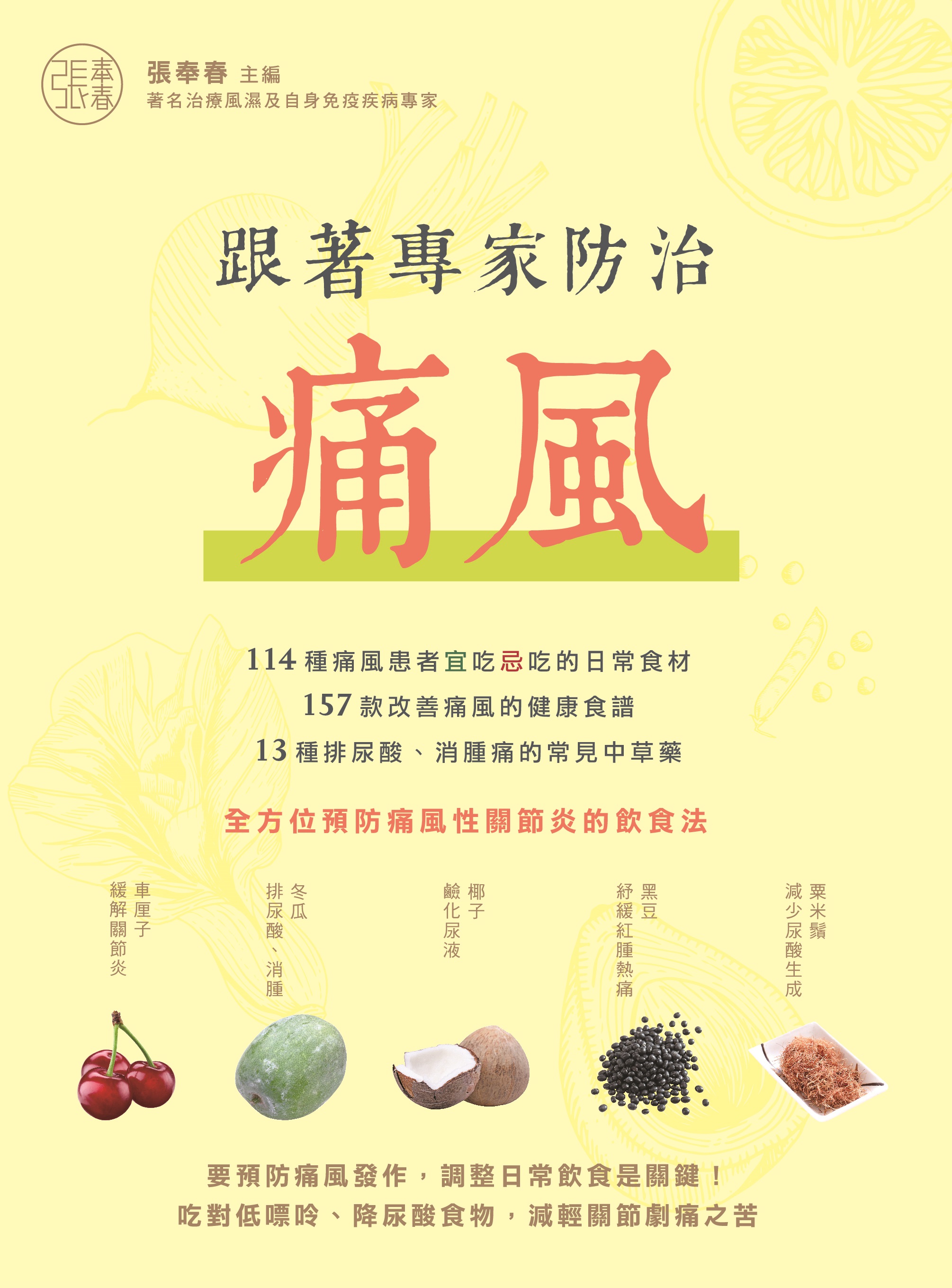 跟著專家防治痛風