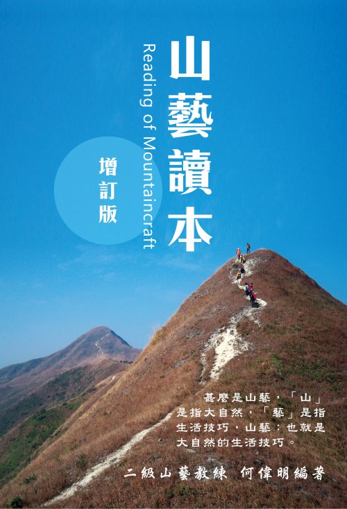 山藝讀本（增訂版）