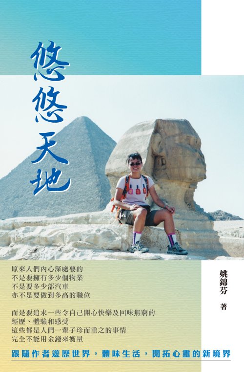 悠悠天地