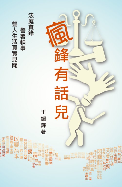 瘋鋒有話兒
