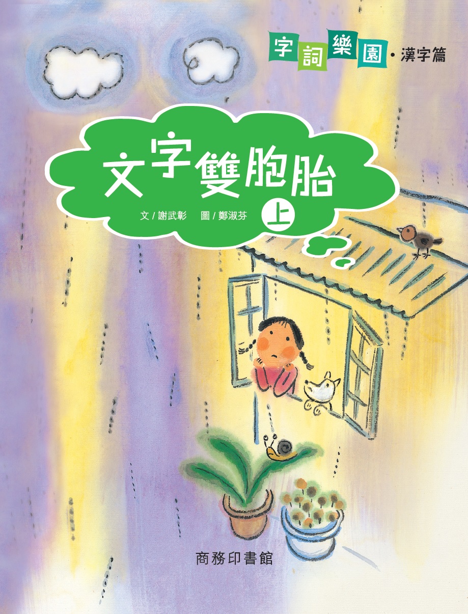 文字雙胞胎（上）