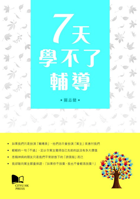 7天學不了的輔導