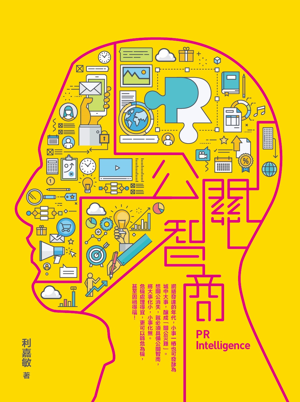 公關智商