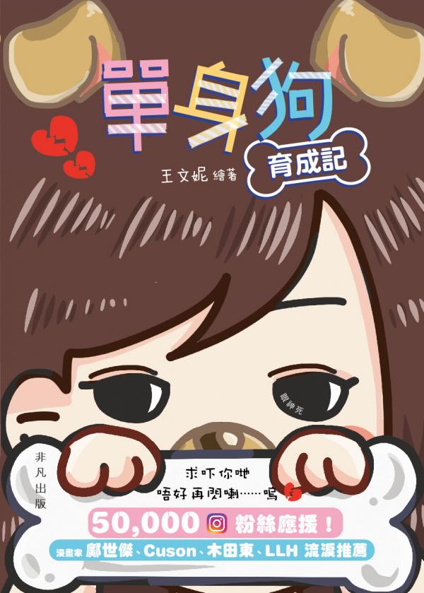 單身狗育成記