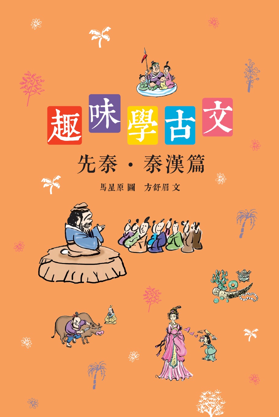 香港閱讀城 看漫畫 學莊子