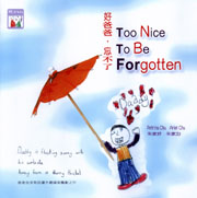 好爸爸，忘不了