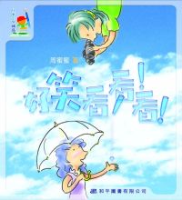 好笑看！看！看！