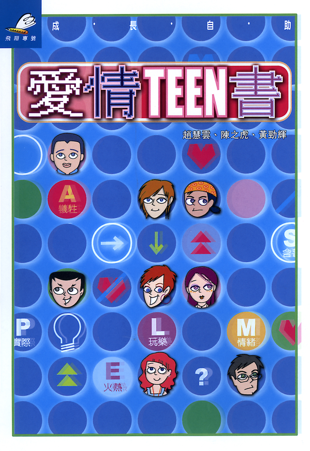 愛情Teen書